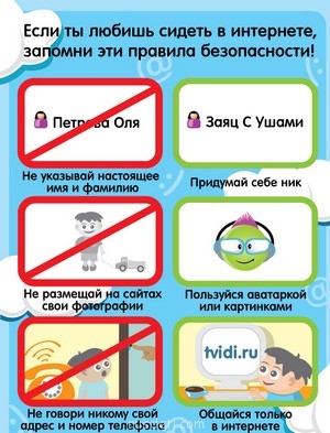 О безопасности детей в интернет-пространстве - internet2.jpg