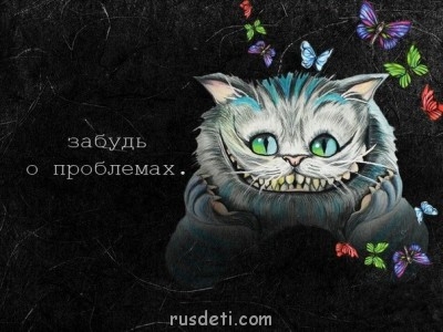 Посвящаем картинку - забудь о проблемах.jpg