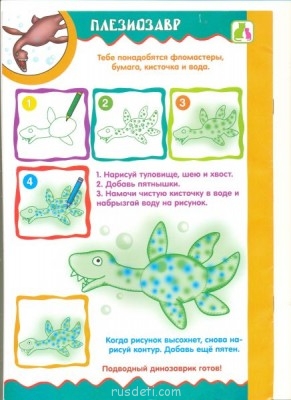 Учимся рисовать - плезиозавр.jpg