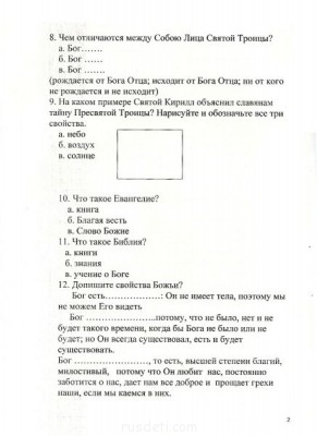 Православный тест - 000002.jpg
