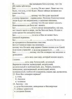 Православный тест - 000003.jpg
