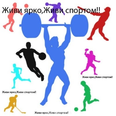 Подскажите  - спорт.jpg
