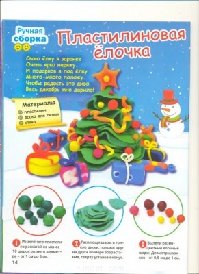 Секреты пластилина - елочка_1.jpg