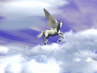 Поговорим о разных картинках:3D,рисованные картинки - Пегас.jpg