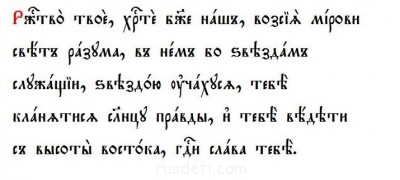 Урок 7. Тропарь Рождества Христова - тропарь Рождества.JPG