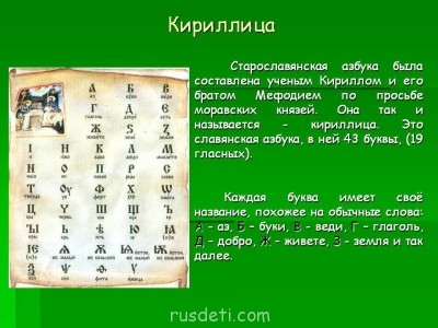 Разговор о славянском языке. - Кириллица.jpg