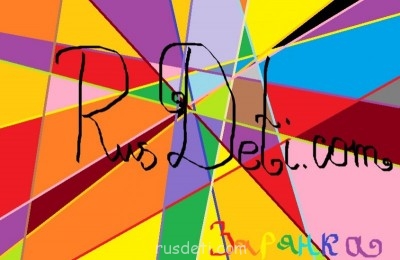 Ваши рисунки из Paint - Ляляля.jpg