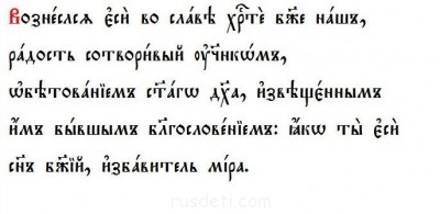 Урок 8. Тропарь Вознесения Господня. - тропарь Вознесения.JPG