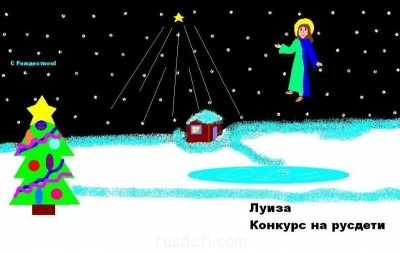 Рождественский КОНКУРС РИСУНКОВ в программе Paint - рисунок.JPG