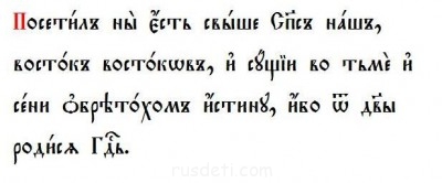 Урок 7. Тропарь Рождества Христова - светилен рождества.JPG