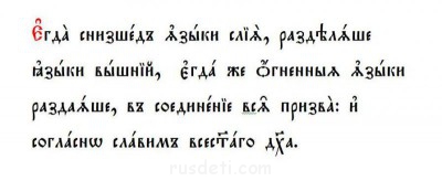 Урок 14. Глаголы. - кондак Троице.JPG