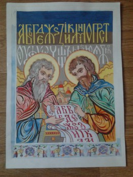 Мой любимый святой - Фото2853.jpg