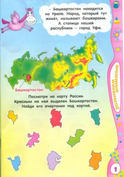 Россия - карта Башкортостана.jpg