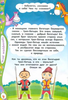 Россия - Персказ эпоса Урал-батыр.jpg