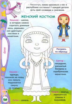 Россия - женский башкирский костюм.jpg