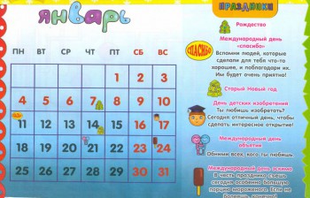 День за днем - январь.jpg