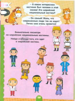 Россия - марийский костюм.jpg