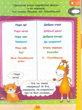 Россия - марийский словарик.jpg