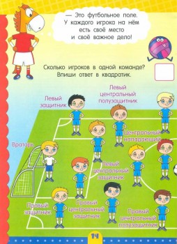 Каким спортом вы занимаетесь? - футбольное поле.jpg