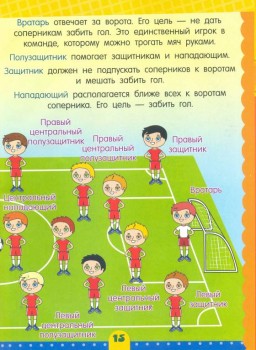 Каким спортом вы занимаетесь? - футбольное поле 2.jpg