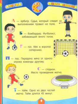 Каким спортом вы занимаетесь? - Чемпионат Словарь.jpg